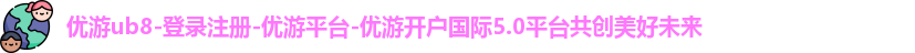 优游